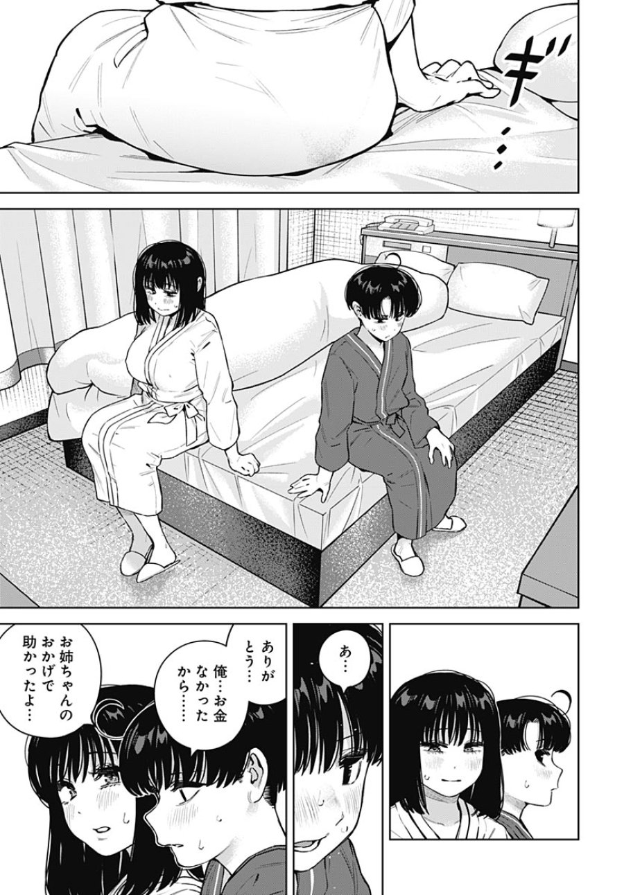いとこのお姉ちゃんに甘えちゃう？ 第42話 - Page 18