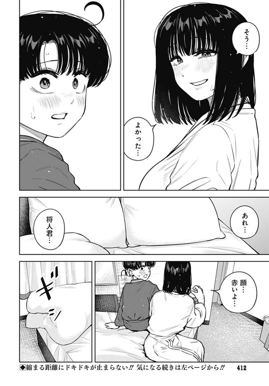いとこのお姉ちゃんに甘えちゃう？ 第42話 - Page 19