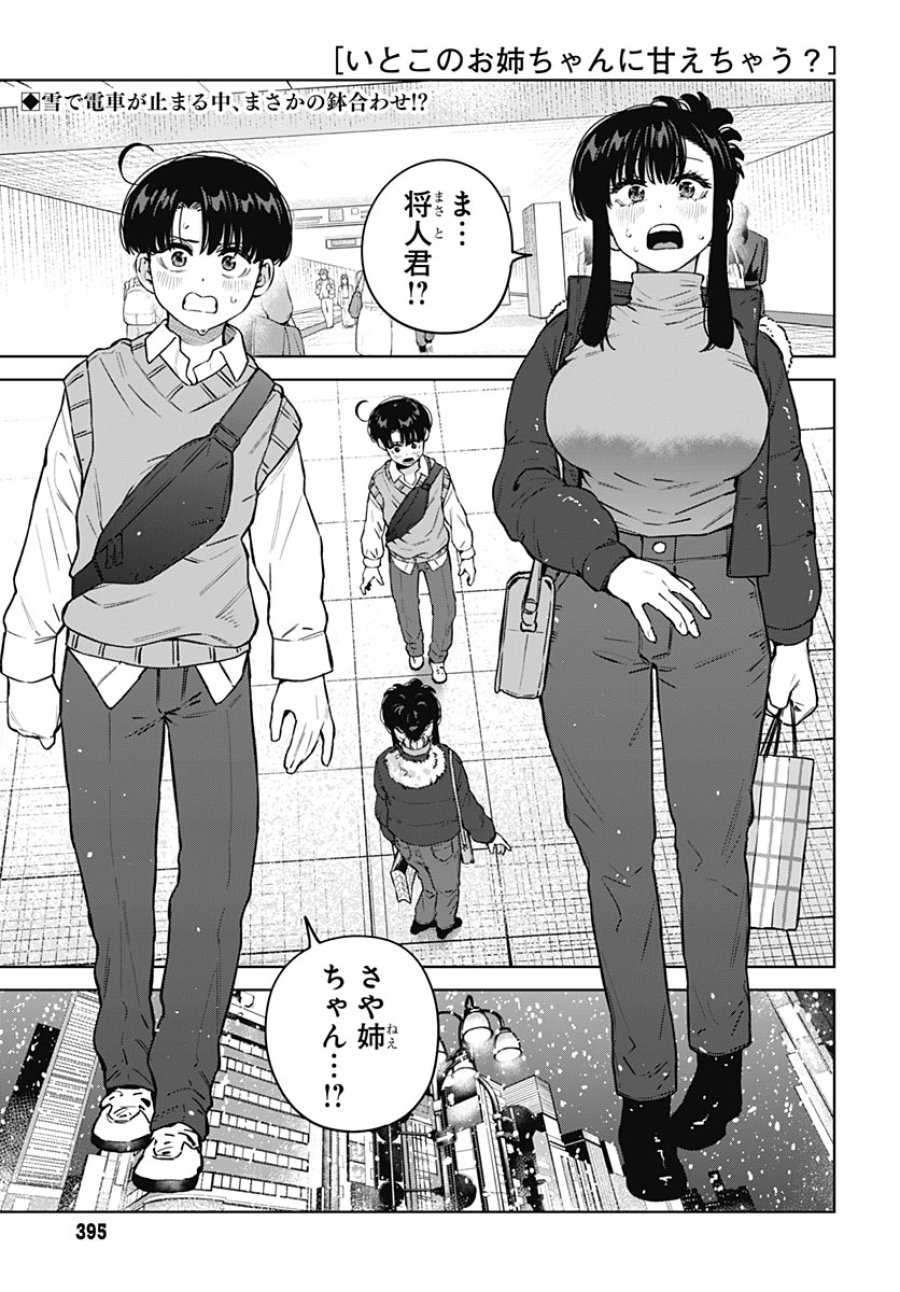 いとこのお姉ちゃんに甘えちゃう？ 第42話 - Page 2