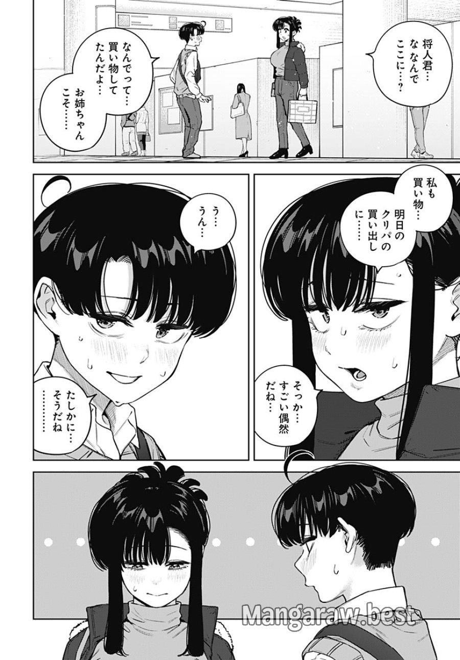 いとこのお姉ちゃんに甘えちゃう？ 第42話 - Page 3