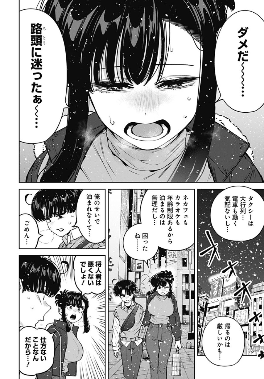 いとこのお姉ちゃんに甘えちゃう？ 第42話 - Page 5