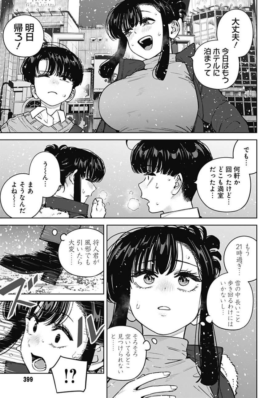 いとこのお姉ちゃんに甘えちゃう？ 第42話 - Page 6