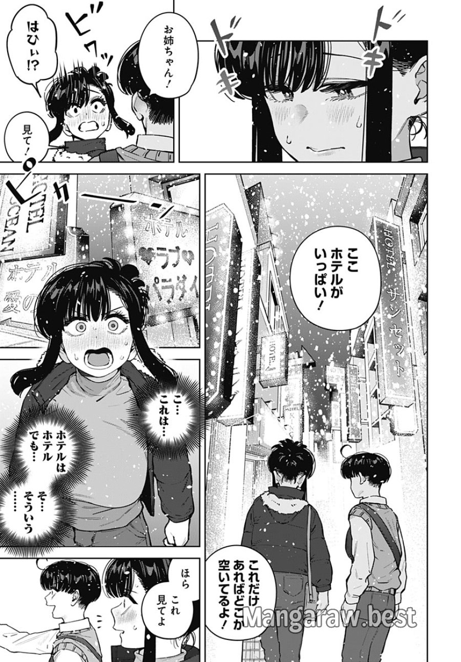 いとこのお姉ちゃんに甘えちゃう？ 第42話 - Page 8