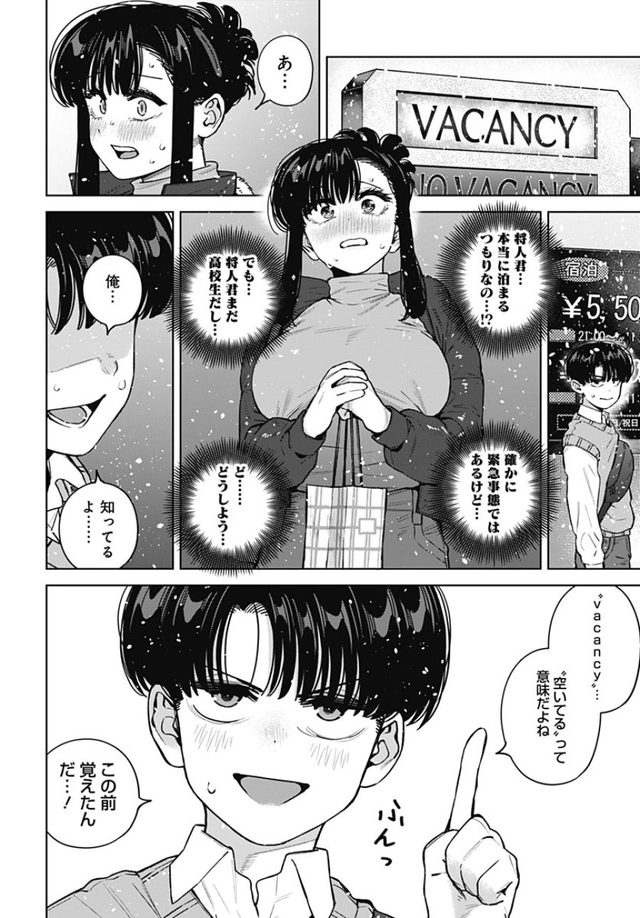 いとこのお姉ちゃんに甘えちゃう？ 第42話 - Page 9