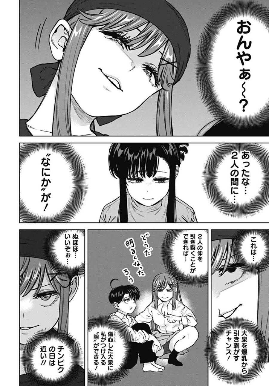 いとこのお姉ちゃんに甘えちゃう？ 第41話 - Trang 10