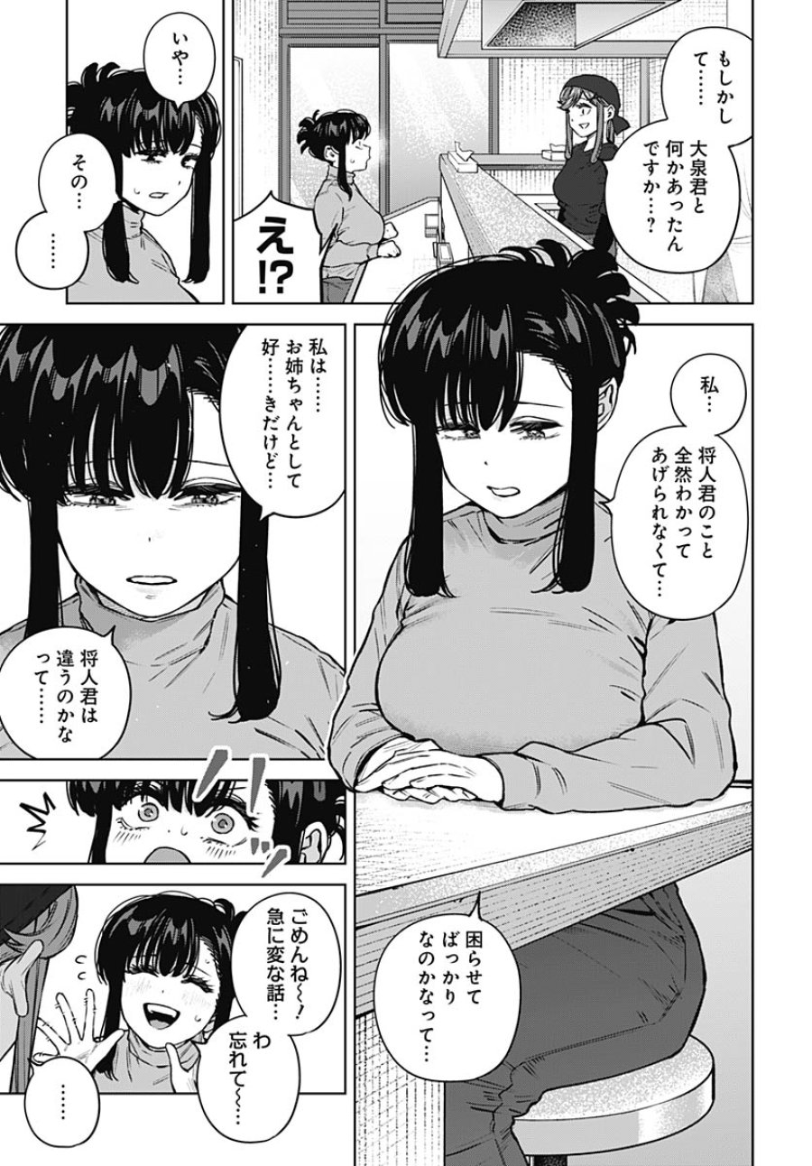 いとこのお姉ちゃんに甘えちゃう？ 第41話 - Trang 11