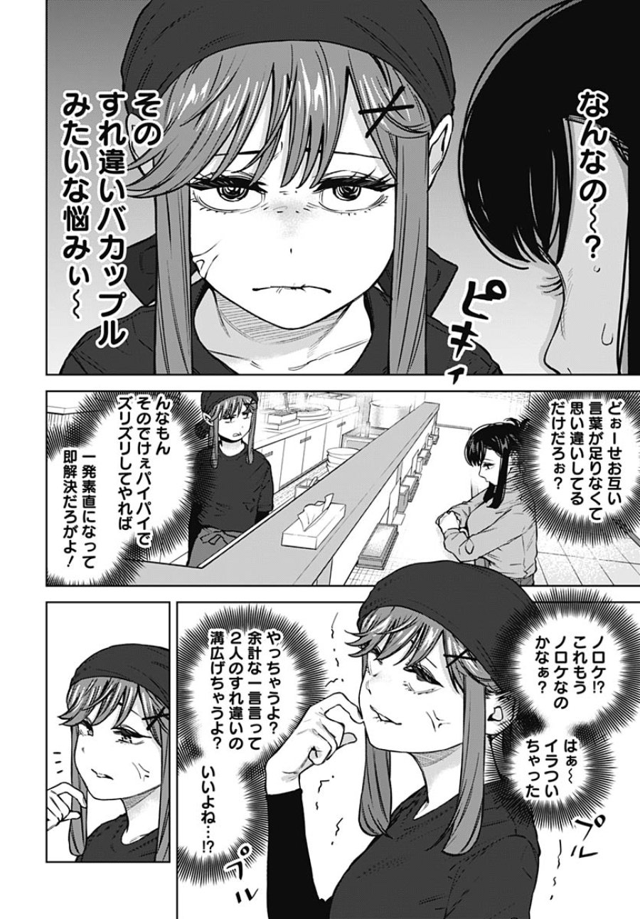 いとこのお姉ちゃんに甘えちゃう？ 第41話 - Trang 12