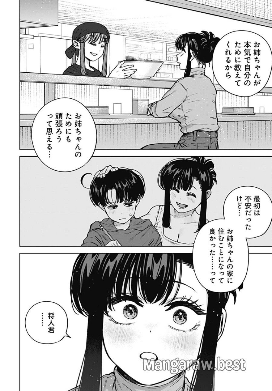 いとこのお姉ちゃんに甘えちゃう？ 第41話 - Trang 14