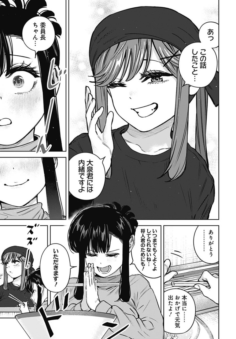 いとこのお姉ちゃんに甘えちゃう？ 第41話 - Trang 15