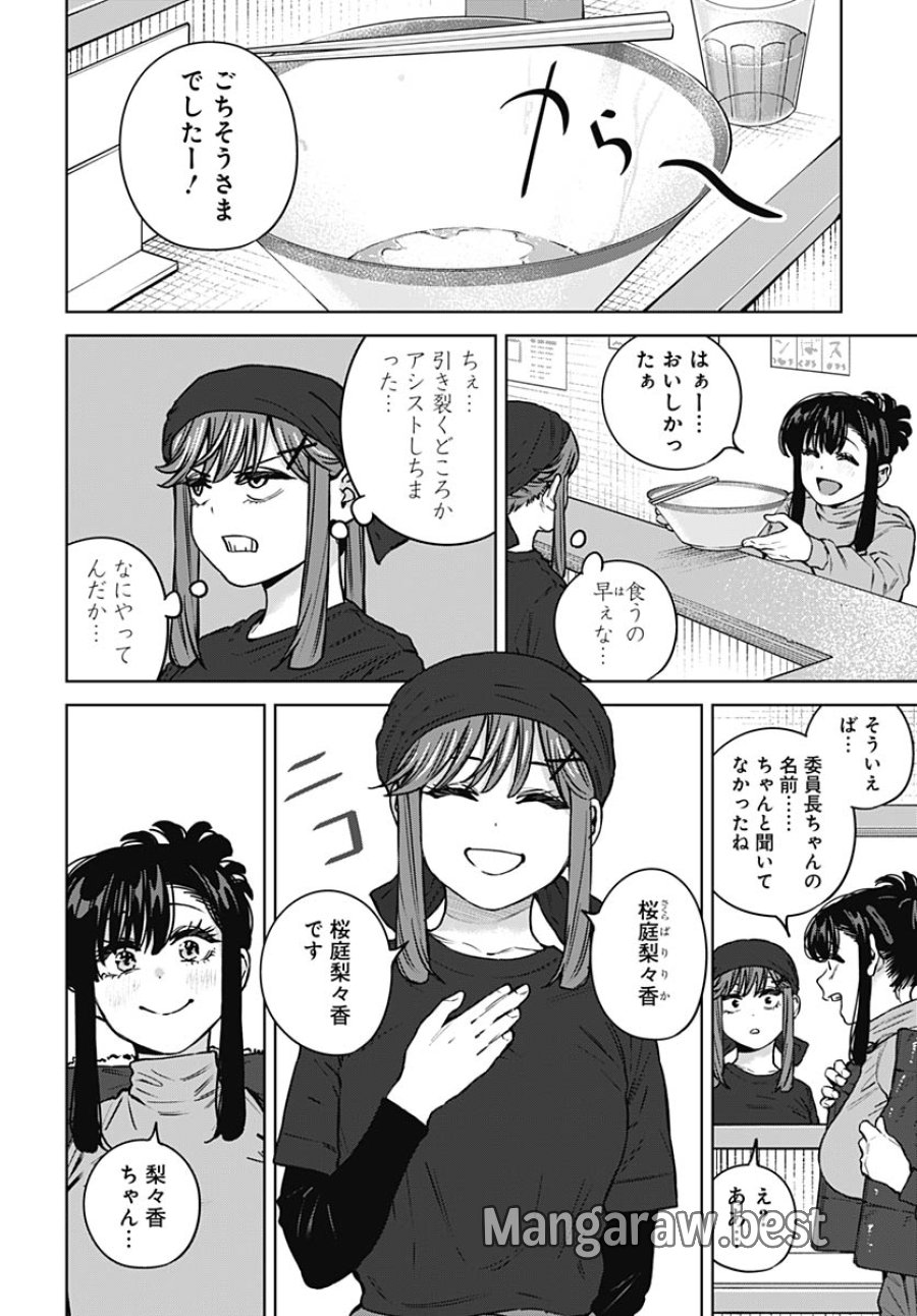 いとこのお姉ちゃんに甘えちゃう？ 第41話 - Trang 16