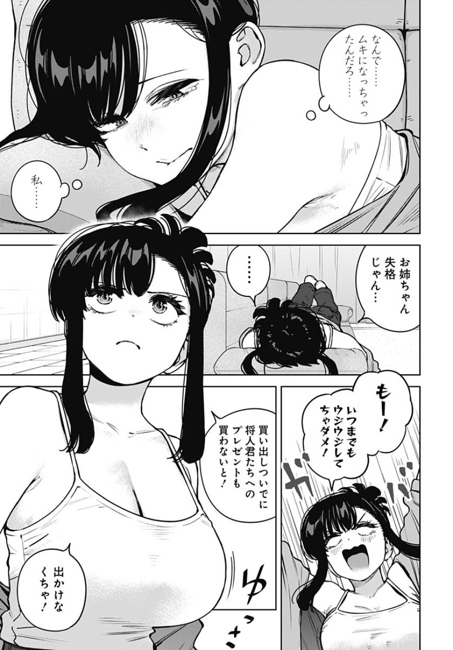 いとこのお姉ちゃんに甘えちゃう？ 第41話 - Trang 3