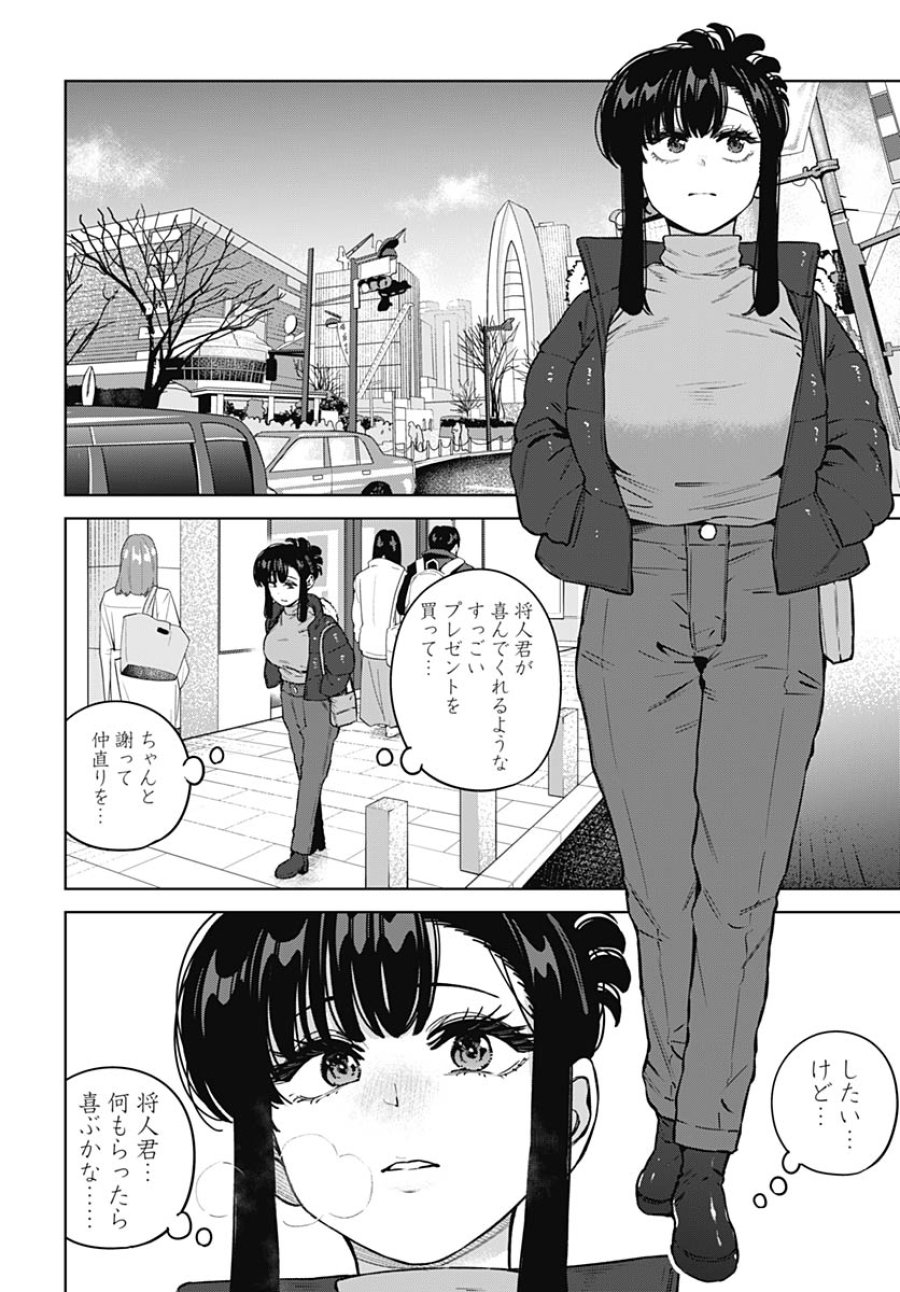 いとこのお姉ちゃんに甘えちゃう？ 第41話 - Trang 4