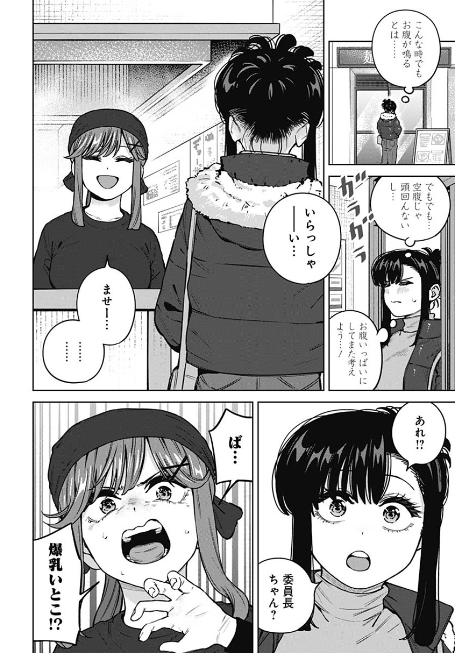 いとこのお姉ちゃんに甘えちゃう？ 第41話 - Trang 6