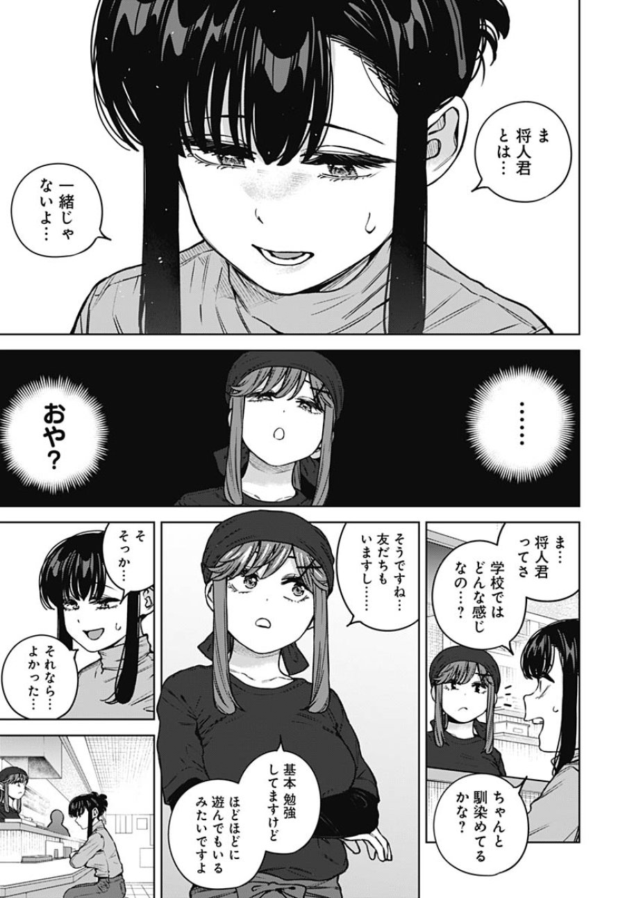いとこのお姉ちゃんに甘えちゃう？ 第41話 - Trang 9