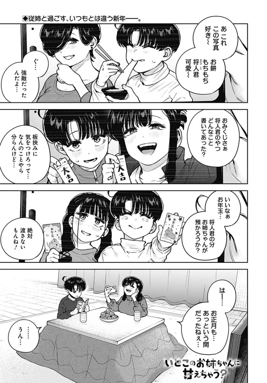 いとこのお姉ちゃんに甘えちゃう？ 第45話 - Page 1