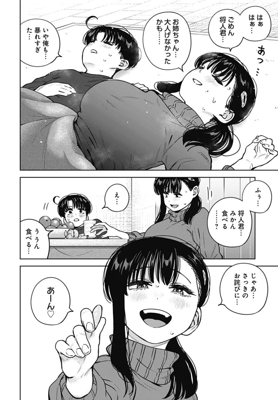 いとこのお姉ちゃんに甘えちゃう？ 第45話 - Page 10