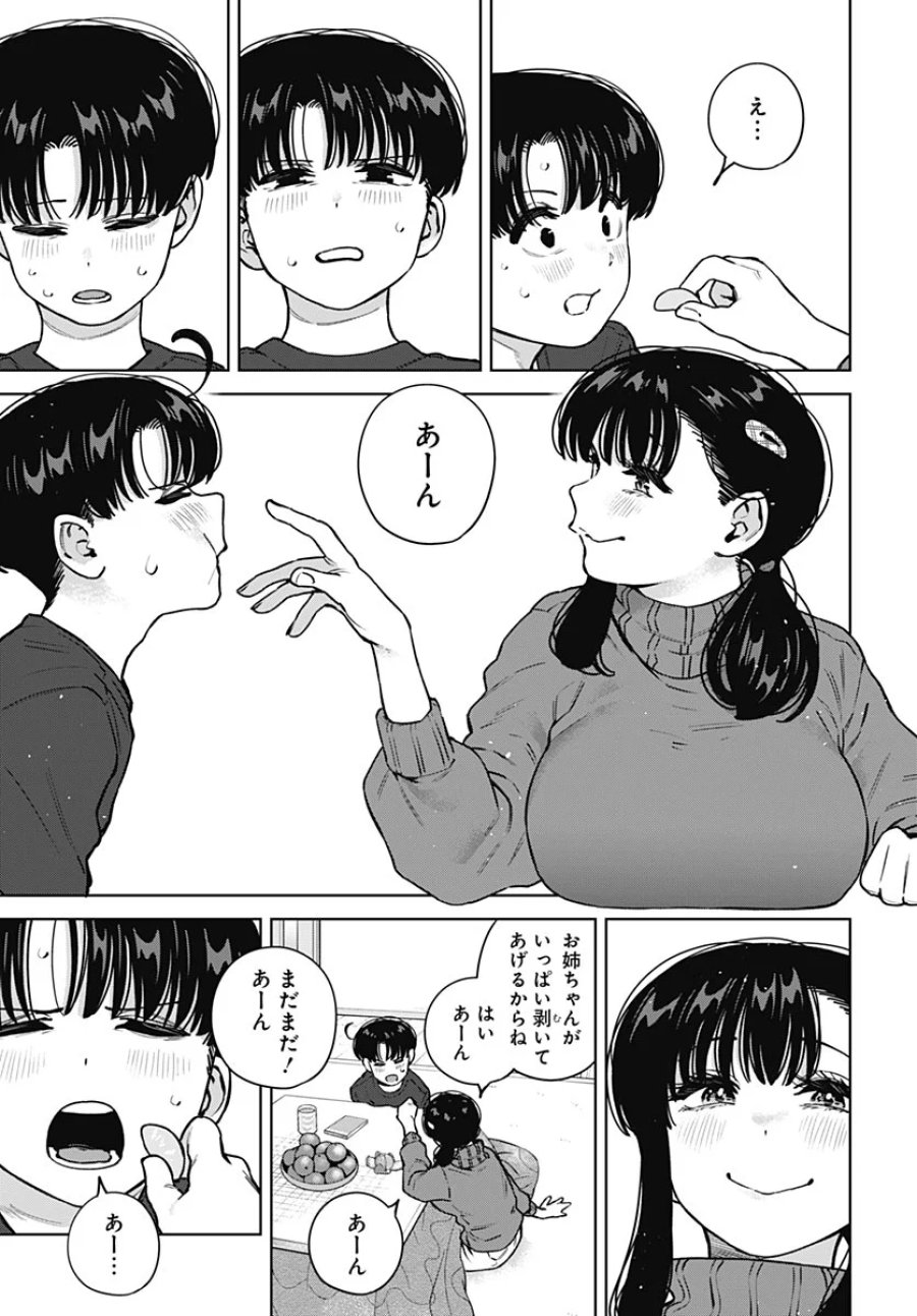いとこのお姉ちゃんに甘えちゃう？ 第45話 - Page 11