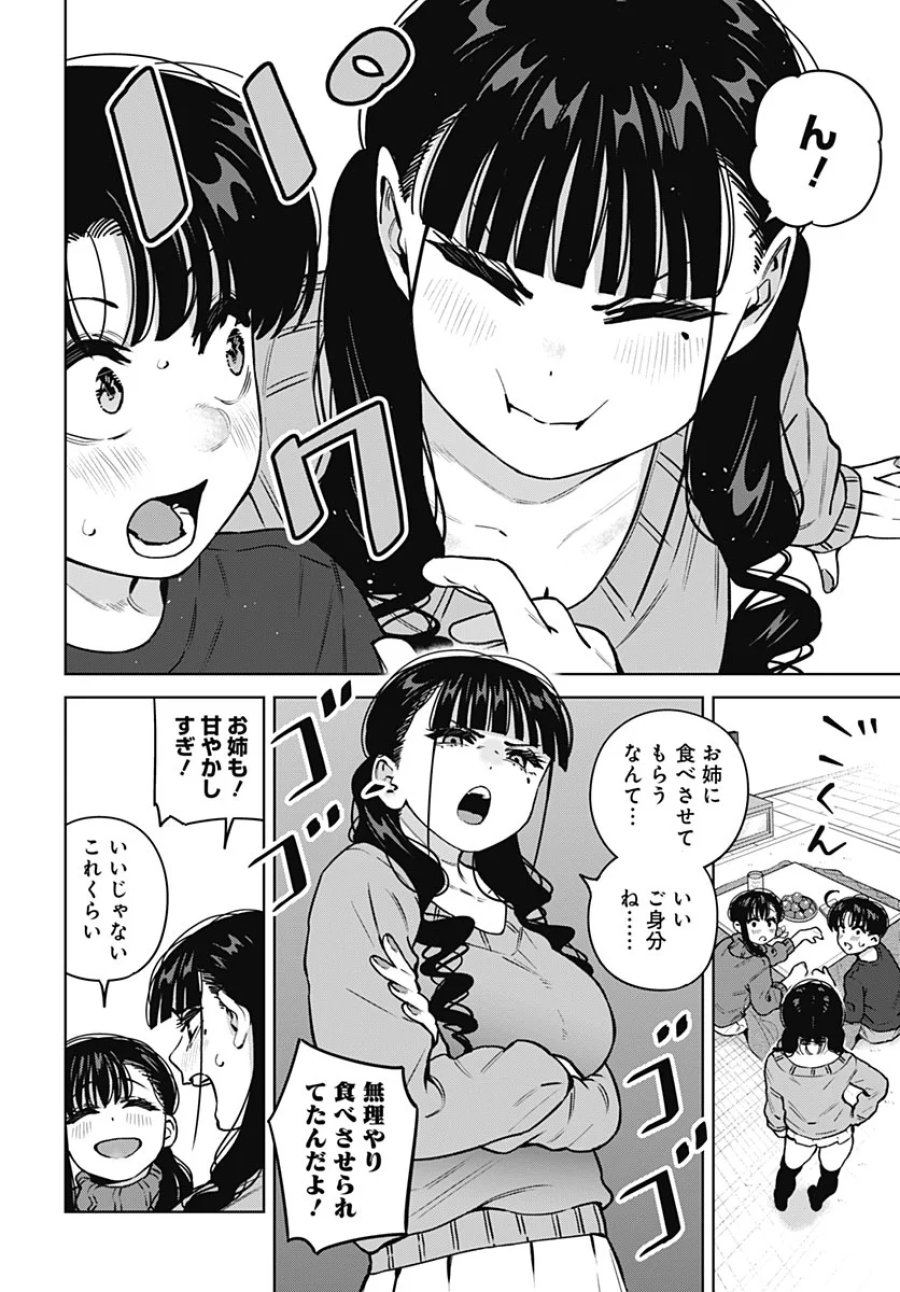 いとこのお姉ちゃんに甘えちゃう？ 第45話 - Page 12