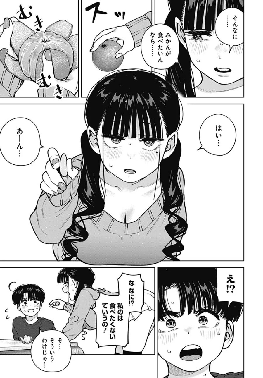 いとこのお姉ちゃんに甘えちゃう？ 第45話 - Page 13