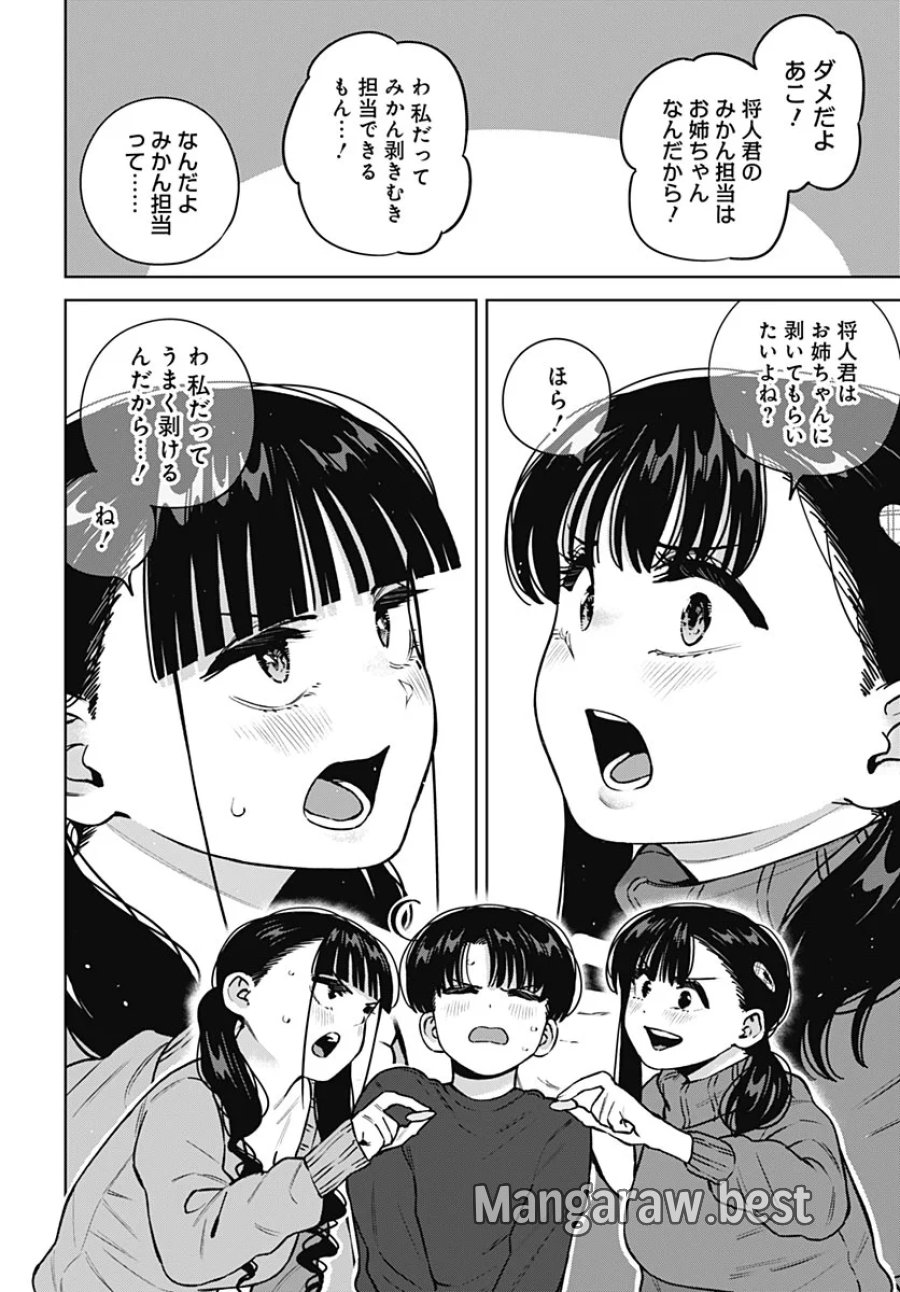 いとこのお姉ちゃんに甘えちゃう？ 第45話 - Page 14