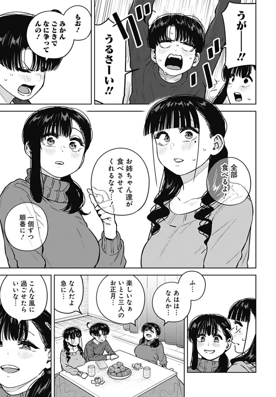 いとこのお姉ちゃんに甘えちゃう？ 第45話 - Page 15