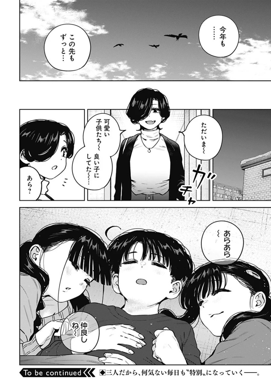 いとこのお姉ちゃんに甘えちゃう？ 第45話 - Page 16