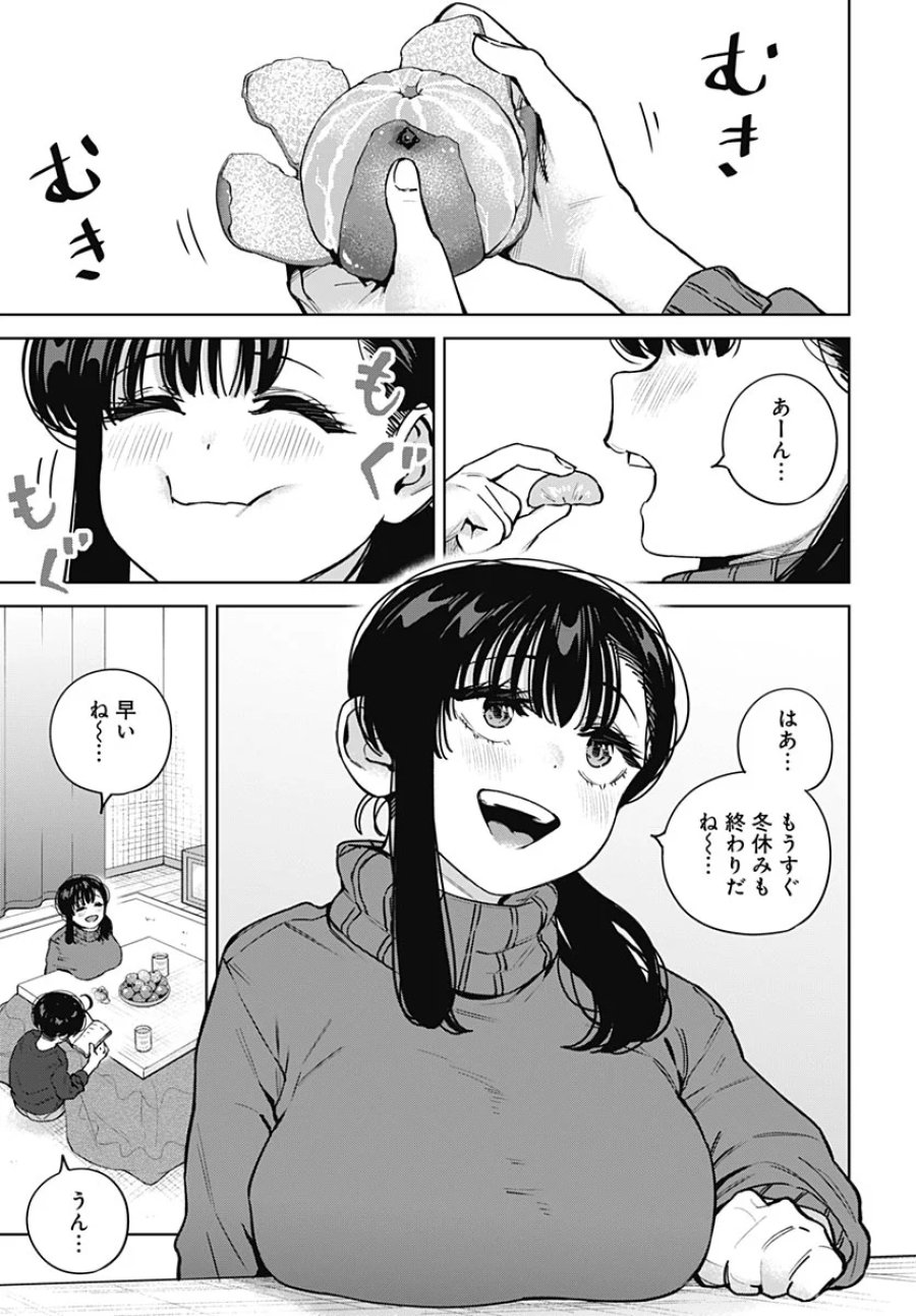 いとこのお姉ちゃんに甘えちゃう？ 第45話 - Page 3