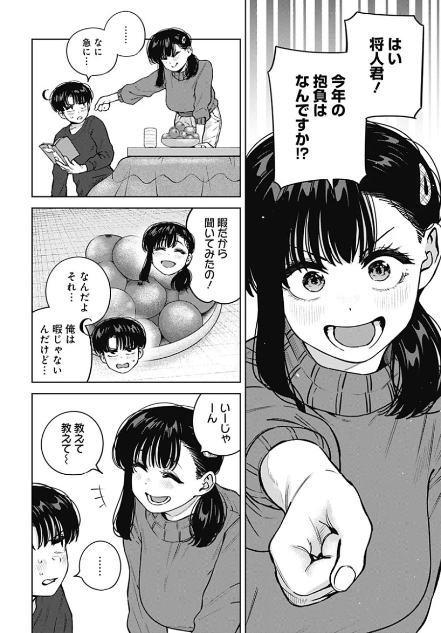 いとこのお姉ちゃんに甘えちゃう？ 第45話 - Page 4