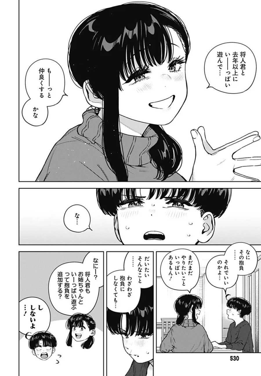 いとこのお姉ちゃんに甘えちゃう？ 第45話 - Page 6