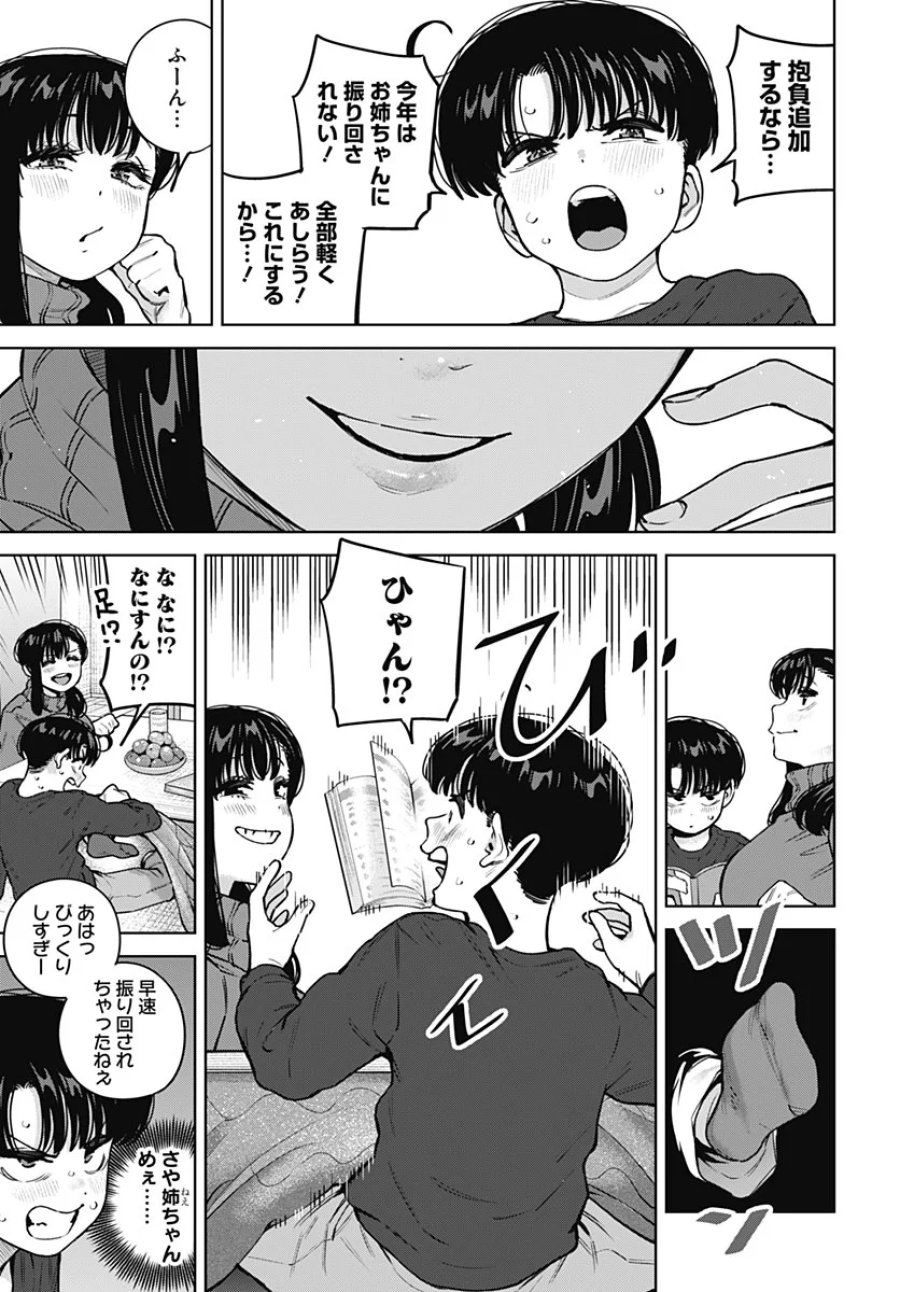 いとこのお姉ちゃんに甘えちゃう？ 第45話 - Page 7