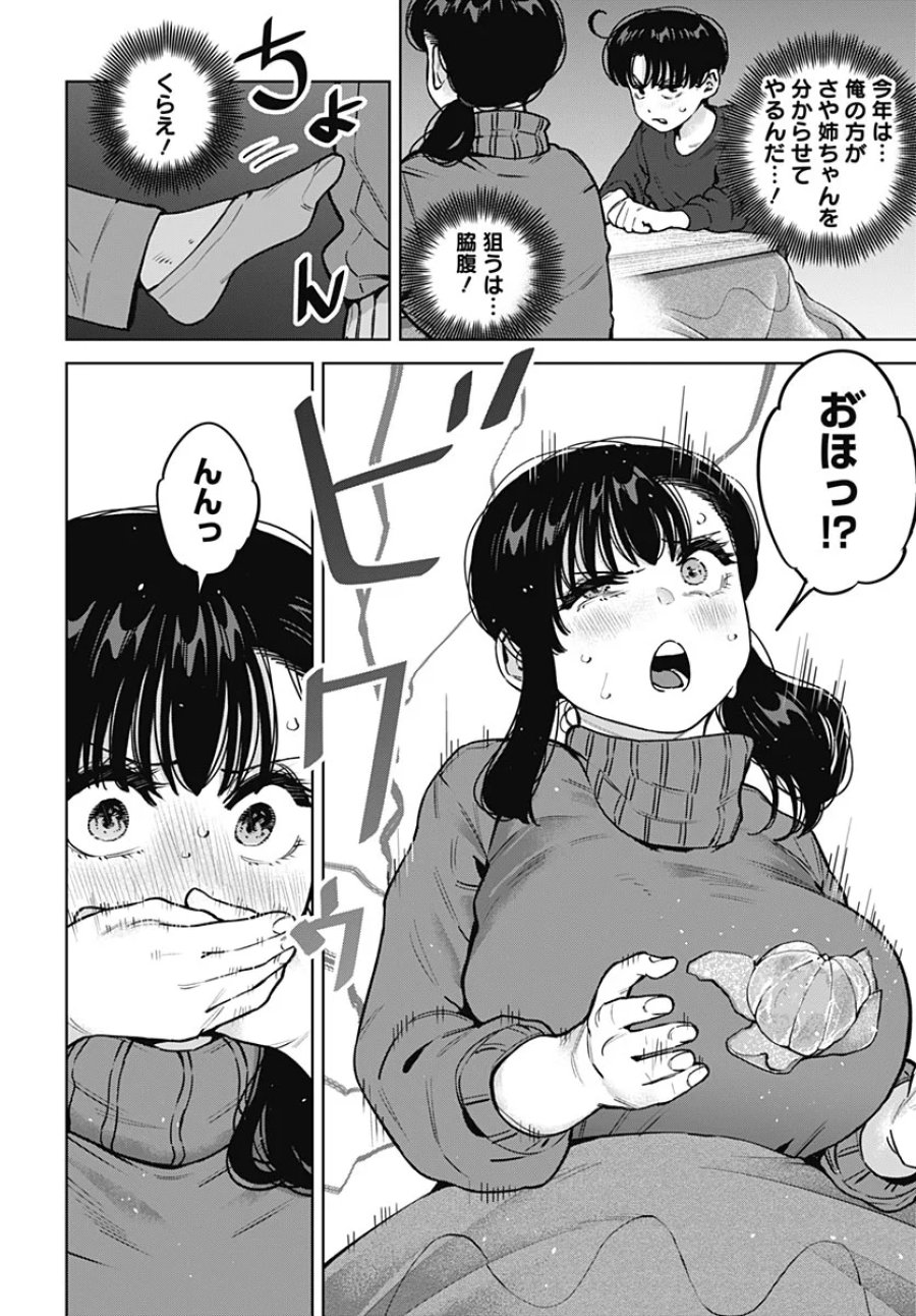 いとこのお姉ちゃんに甘えちゃう？ 第45話 - Page 8