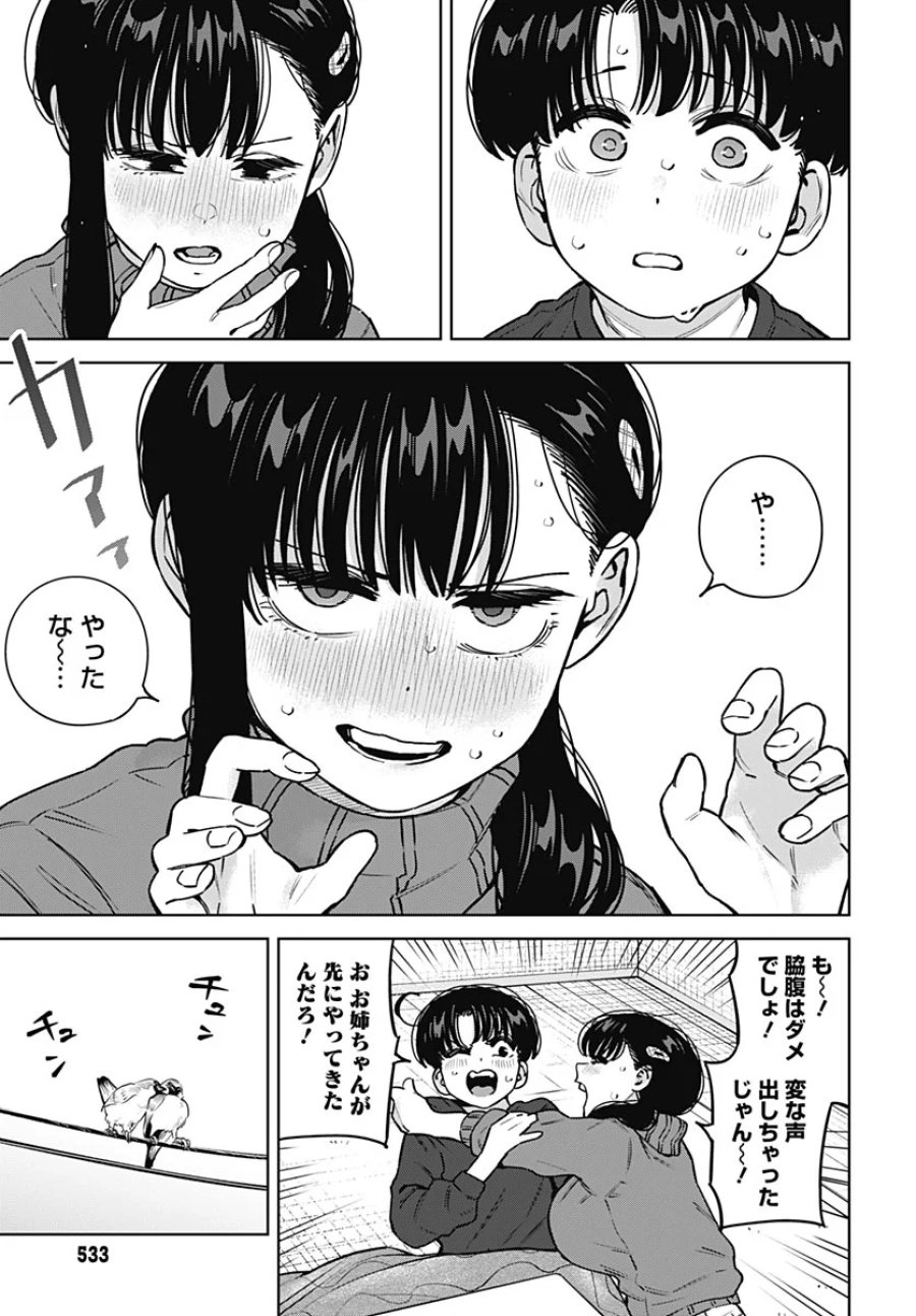 いとこのお姉ちゃんに甘えちゃう？ 第45話 - Page 9