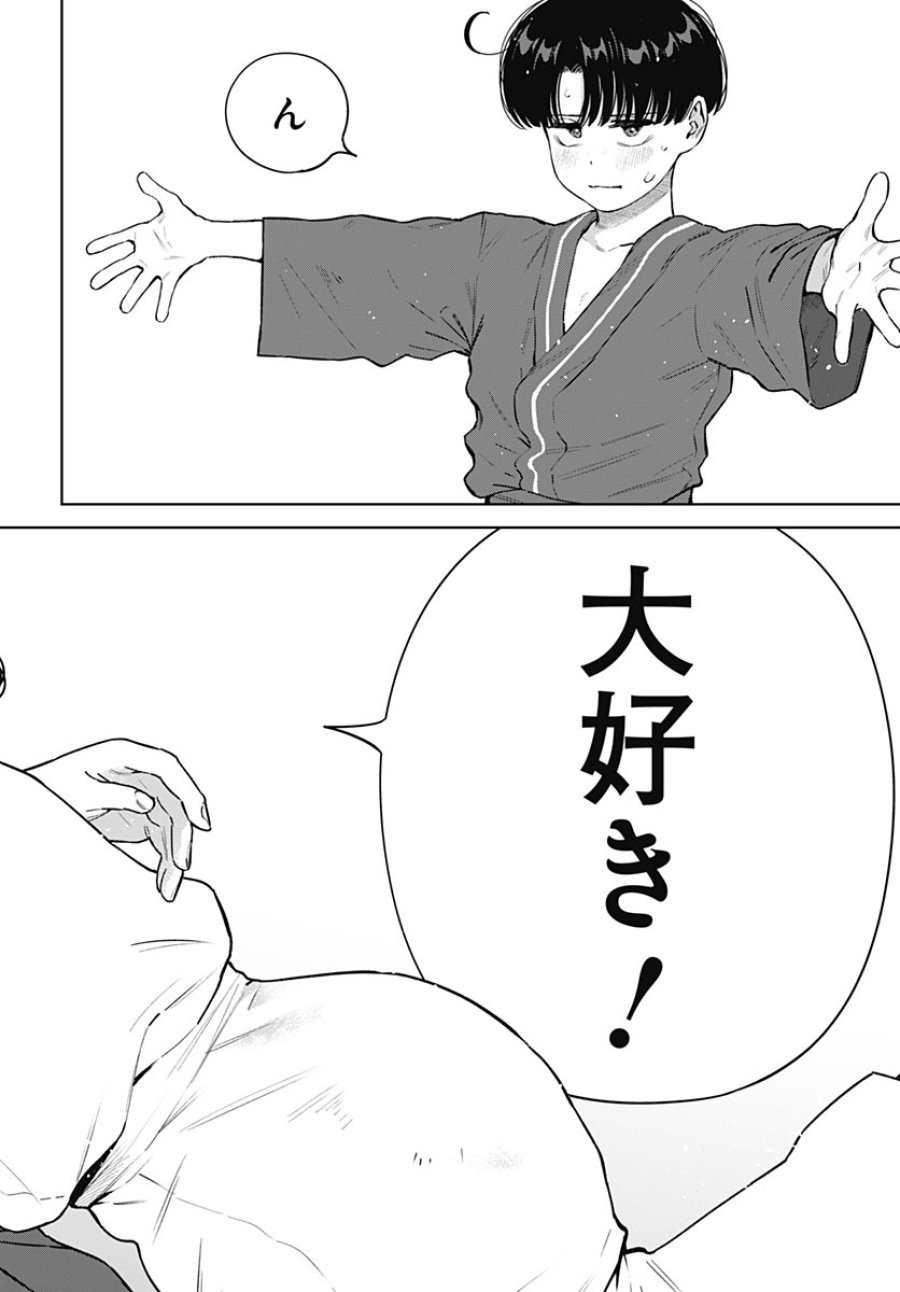 いとこのお姉ちゃんに甘えちゃう？ 第43話 - Page 10