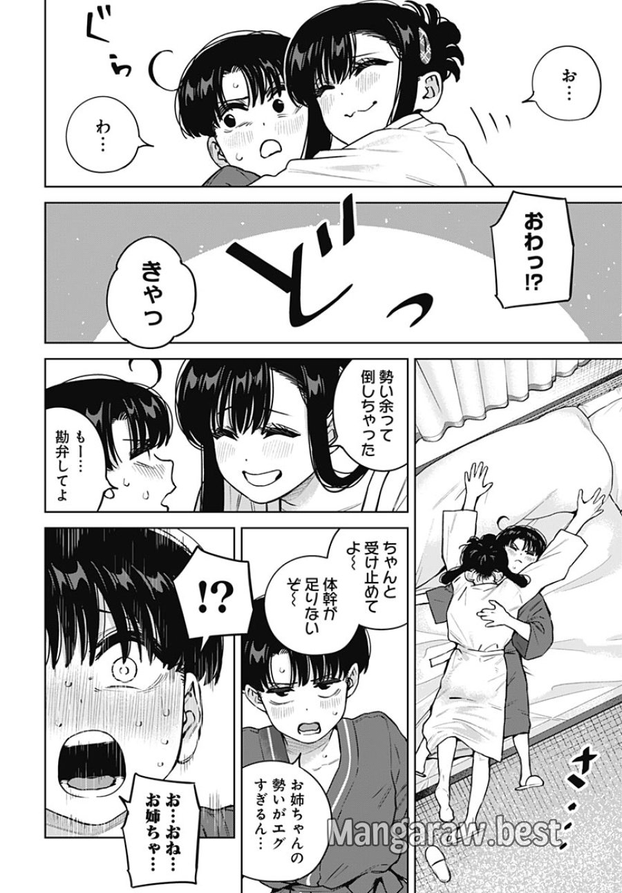 いとこのお姉ちゃんに甘えちゃう？ 第43話 - Page 12