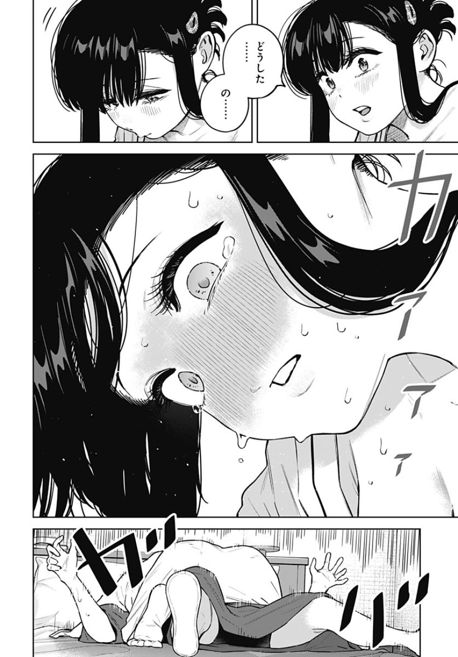いとこのお姉ちゃんに甘えちゃう？ 第43話 - Page 14