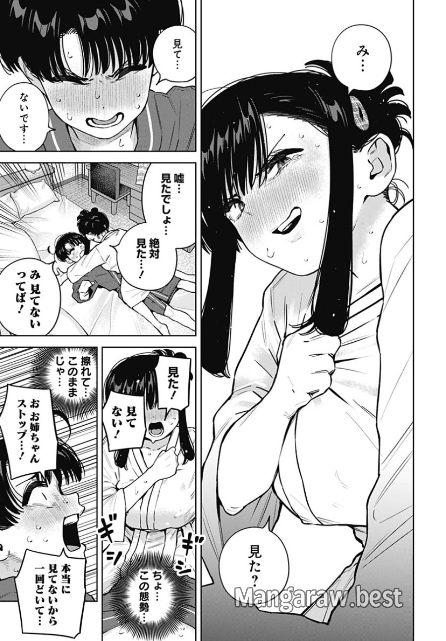 いとこのお姉ちゃんに甘えちゃう？ 第43話 - Page 15
