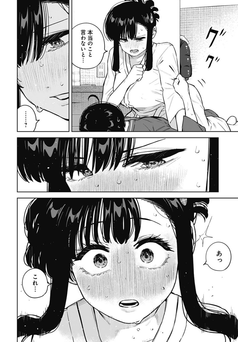 いとこのお姉ちゃんに甘えちゃう？ 第43話 - Page 16