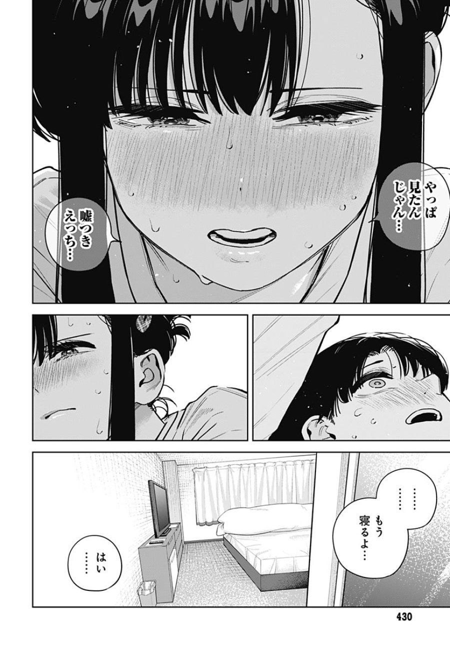 いとこのお姉ちゃんに甘えちゃう？ 第43話 - Page 18