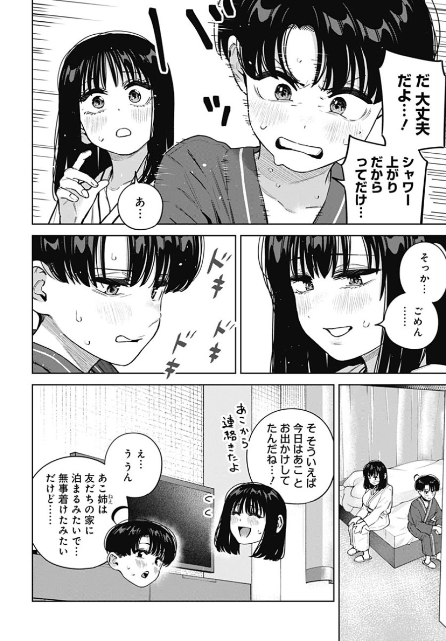 いとこのお姉ちゃんに甘えちゃう？ 第43話 - Page 2