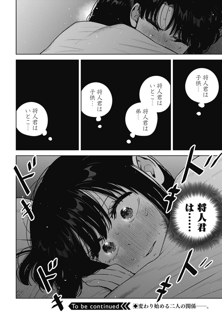 いとこのお姉ちゃんに甘えちゃう？ 第43話 - Page 20