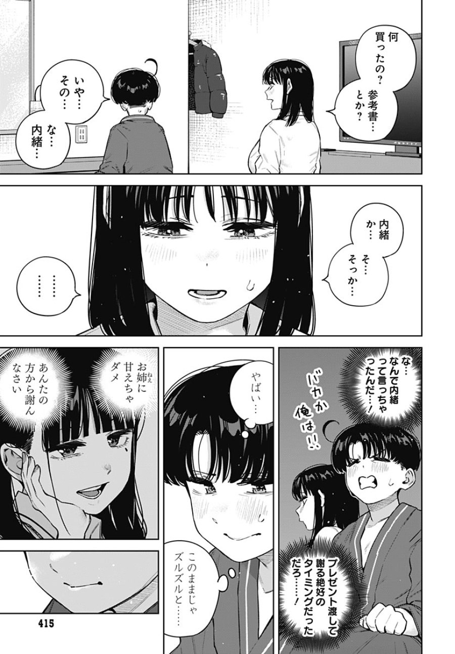 いとこのお姉ちゃんに甘えちゃう？ 第43話 - Page 3