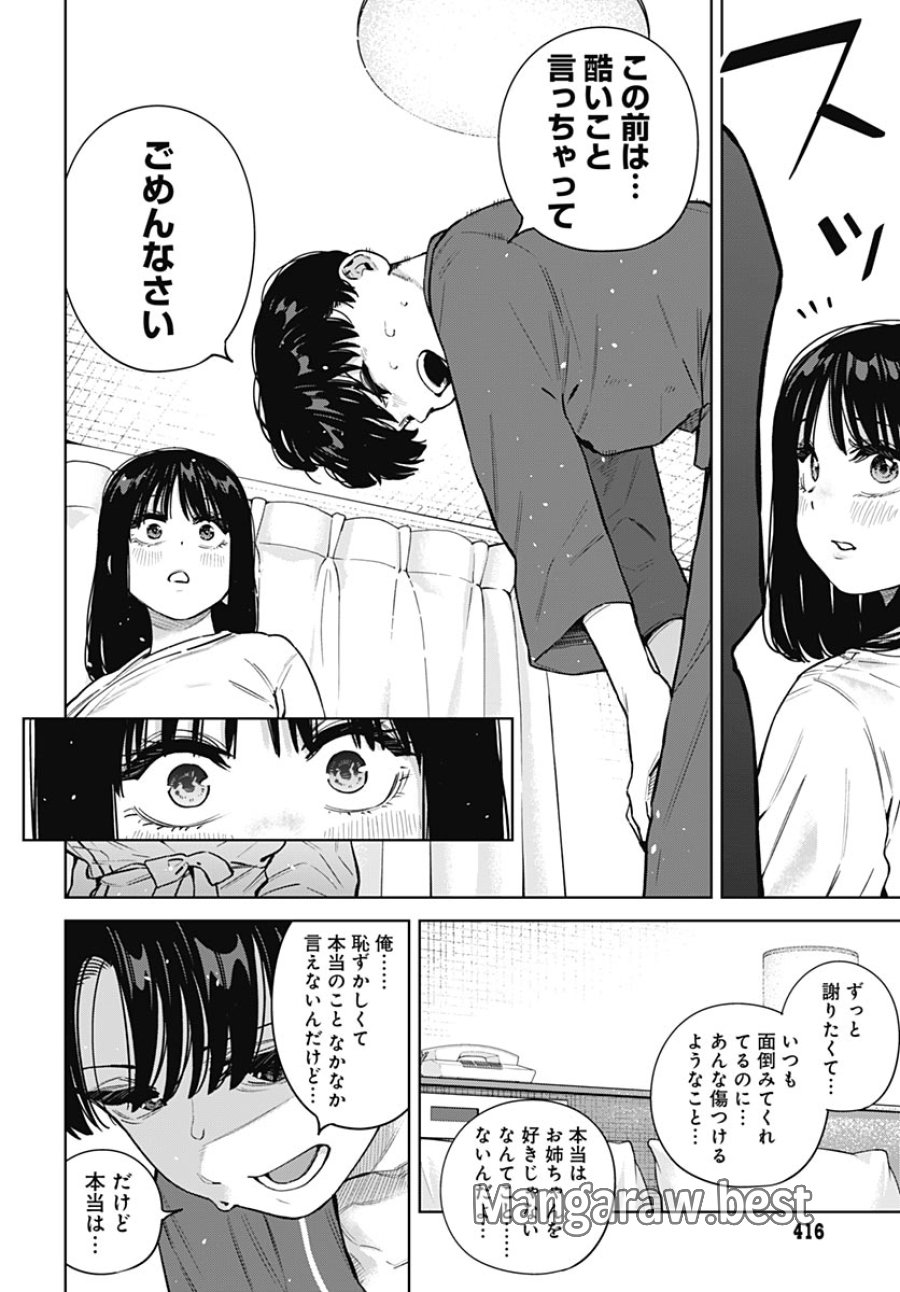 いとこのお姉ちゃんに甘えちゃう？ 第43話 - Page 4