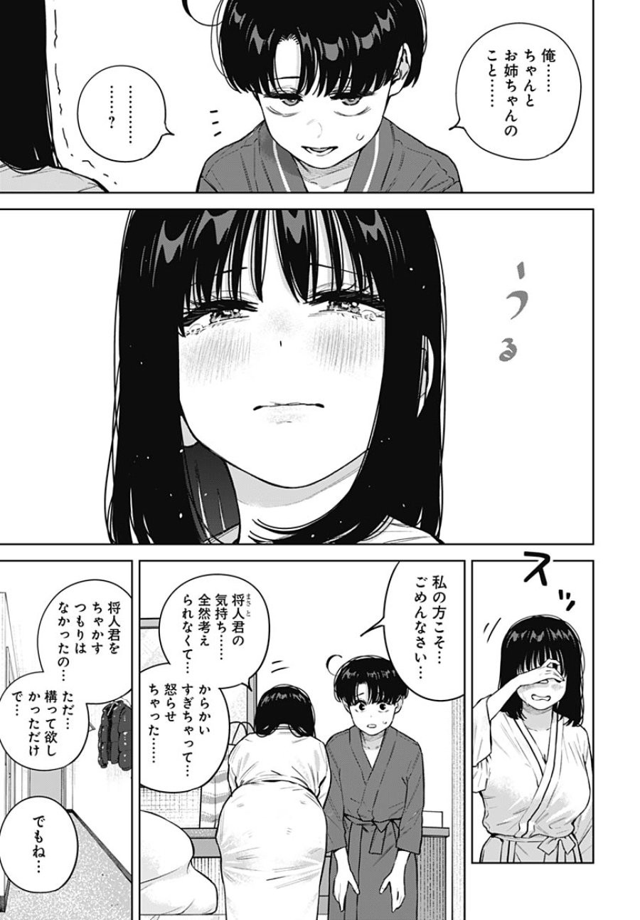 いとこのお姉ちゃんに甘えちゃう？ 第43話 - Page 5