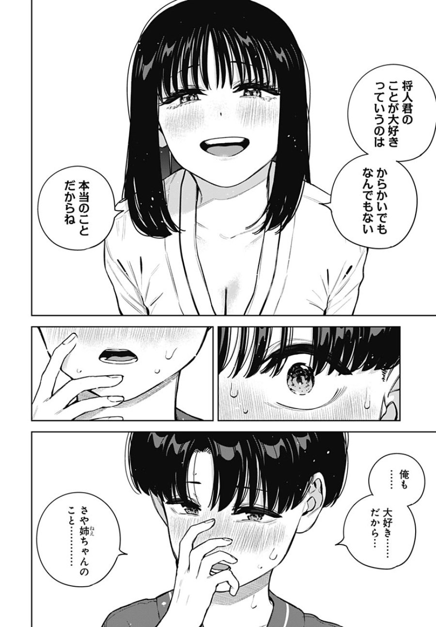 いとこのお姉ちゃんに甘えちゃう？ 第43話 - Page 6