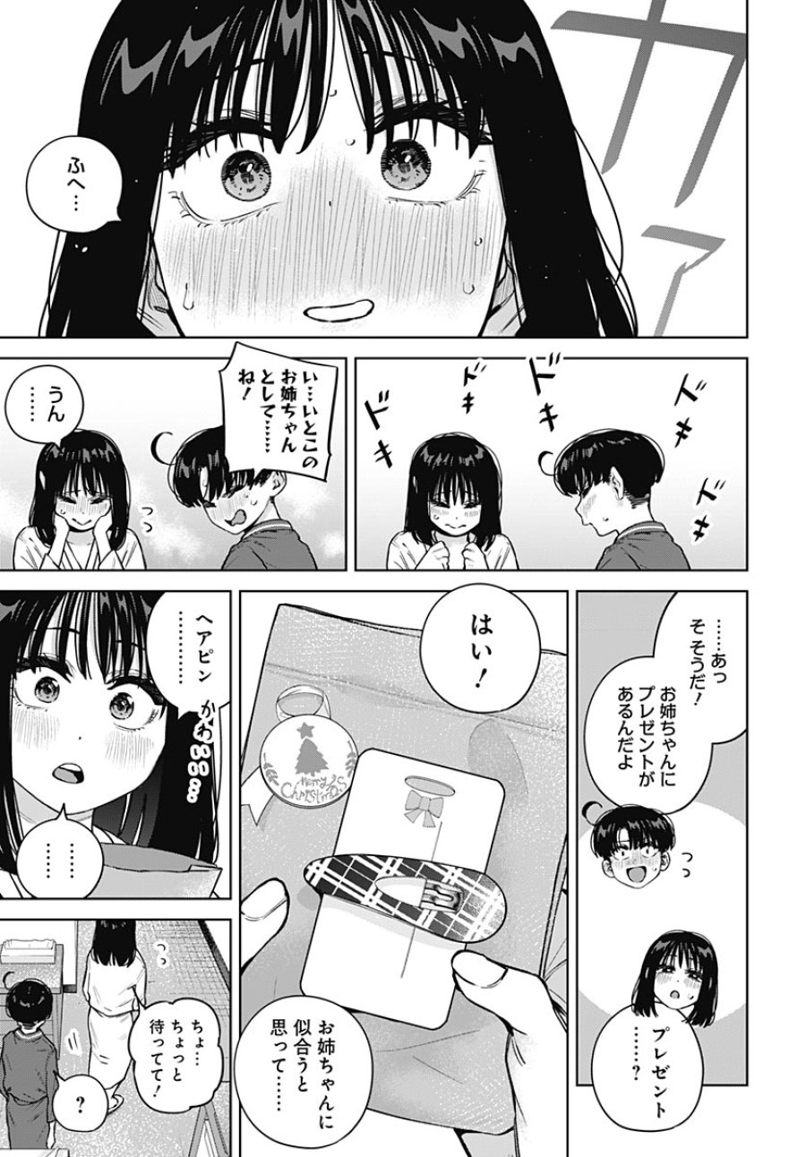 いとこのお姉ちゃんに甘えちゃう？ 第43話 - Page 7