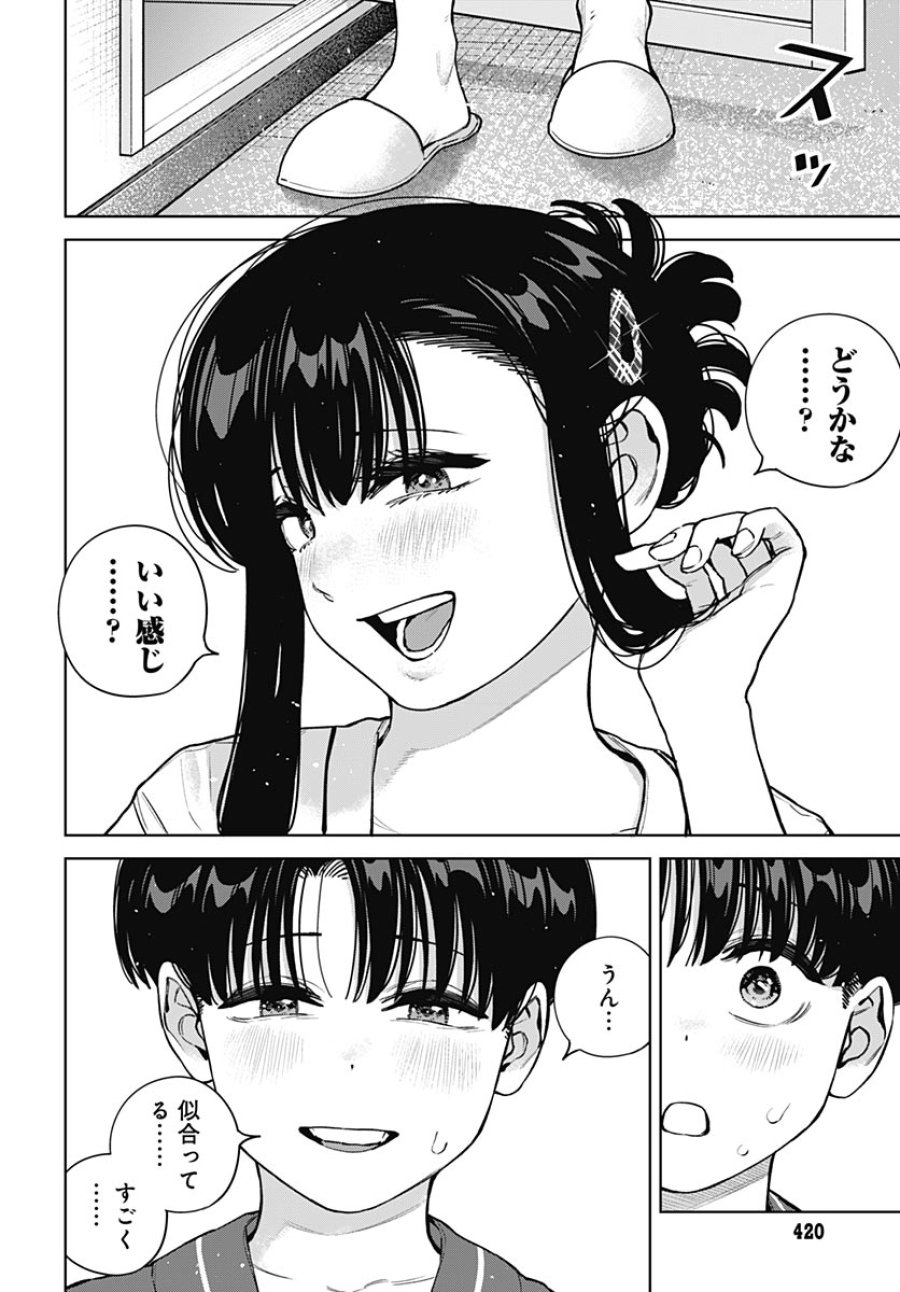 いとこのお姉ちゃんに甘えちゃう？ 第43話 - Page 8