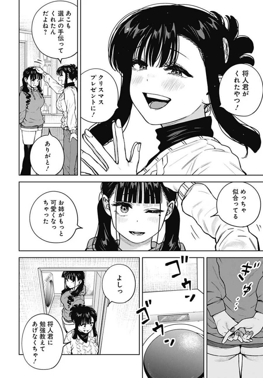 いとこのお姉ちゃんに甘えちゃう？ 第44話 - Page 10