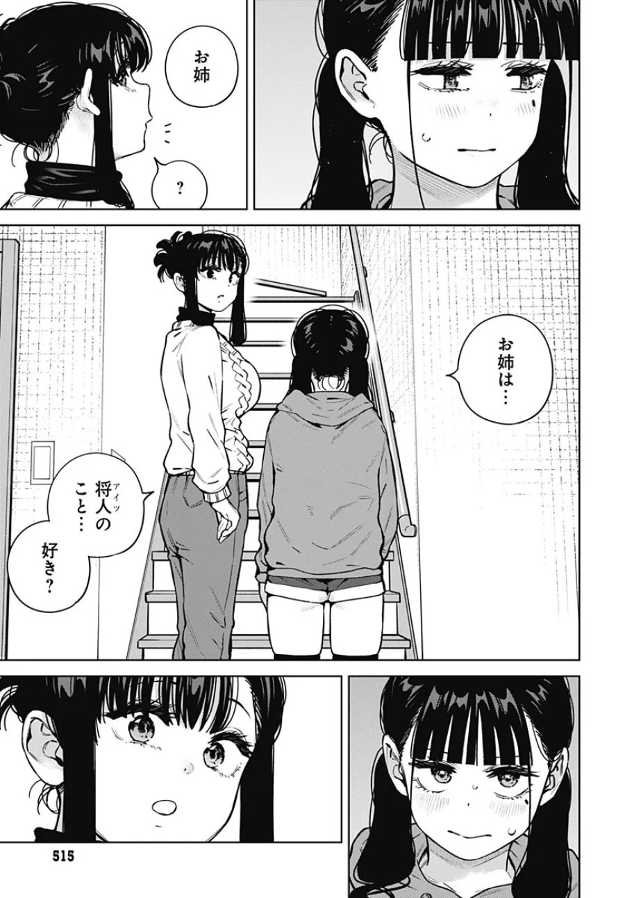 いとこのお姉ちゃんに甘えちゃう？ 第44話 - Page 11
