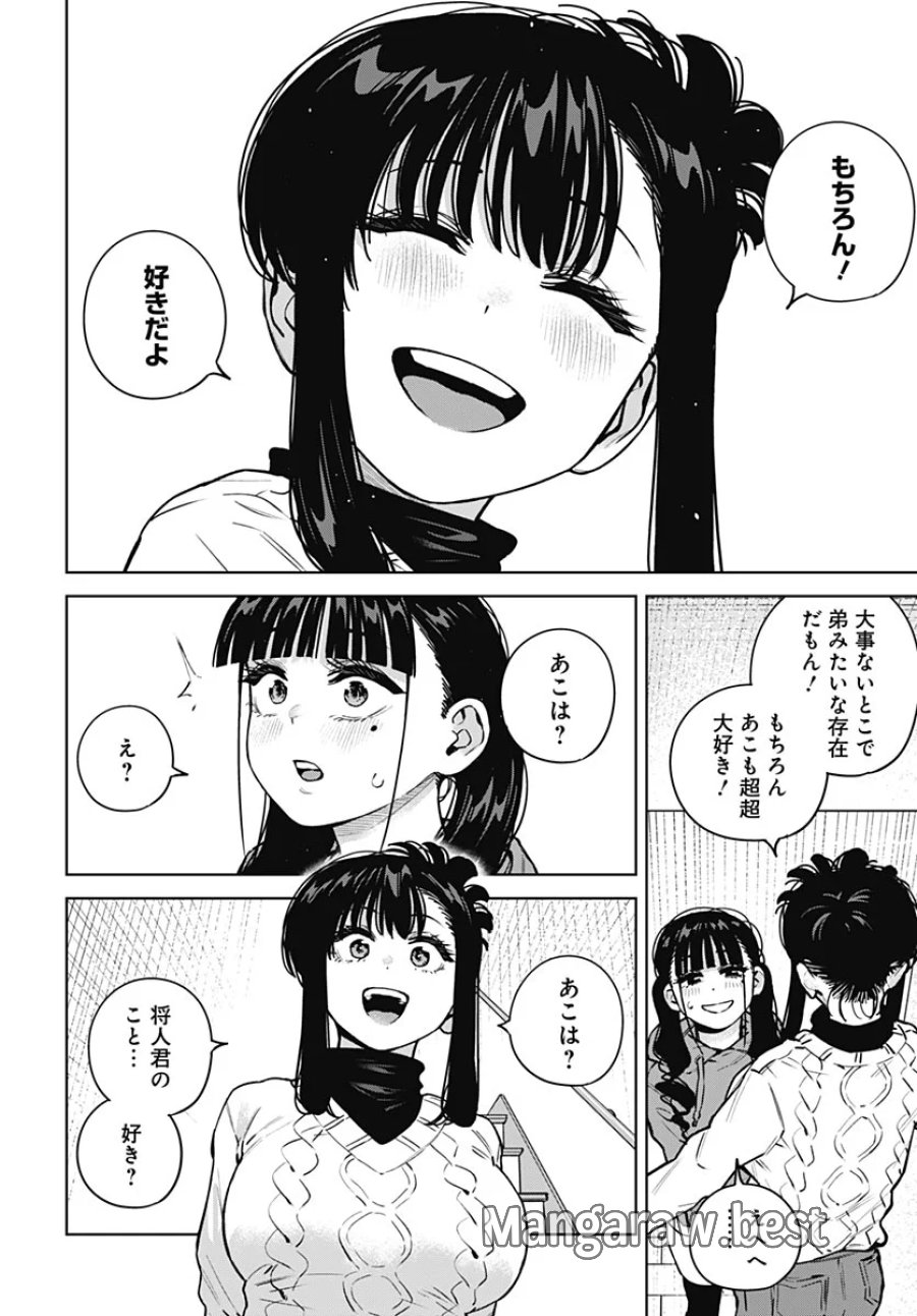 いとこのお姉ちゃんに甘えちゃう？ 第44話 - Page 12