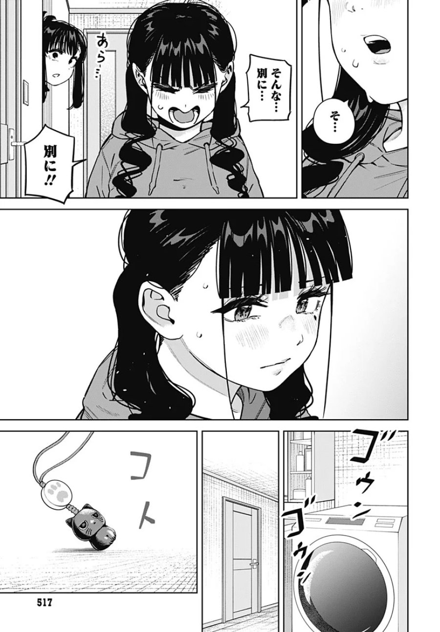 いとこのお姉ちゃんに甘えちゃう？ 第44話 - Page 13